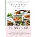 電気もガスも使わない　しあわせレシピ―あえるだけ、のせるだけ簡単メニュー117