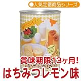 パンの缶詰 ハチミツレモン ヤマハ