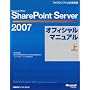 Microsoft Office SharePoint Server 2007�I�t�B�V�����}�j���A���q��r (�}�C�N���\�t�g���������)