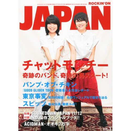 ROCKIN'ON JAPAN 2012年3月号 表紙画像