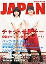 ROCKIN'ON JAPAN (ロッキング・オン・ジャパン) 2012年 03月号 [雑誌]