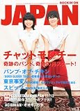 ROCKIN'ON JAPAN (ロッキング・オン・ジャパン) 2012年 03月号 [雑誌]