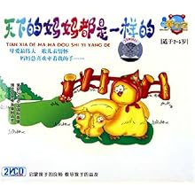 VCD天下的妈妈都是一样的(2碟装):影视比价:琅