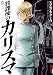放課後のカリスマ 9 (IKKI COMIX) のシリーズ情報を見る