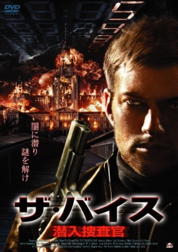 Cover image : ザ・バイス 潜入捜査官