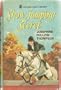 Show jumping secret (Collins pony library)