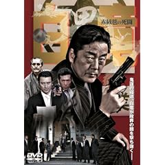 白竜 [赤絨毯の死闘]