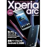 ソニー・エリクソン公式 Xperia arc ガイドブック (日経BPパソコンベストムック)