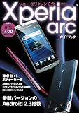�\�j�[�E�G���N�\������ Xperia arc �K�C�h�u�b�N (���oBP�p�\�R���x�X�g���b�N)