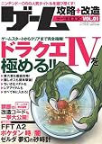 ゲーム攻略・改造データBOOK (VOL.01) (三才ムック (Vol.183))