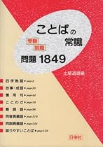 受験・就職ことばの常識 問題1849