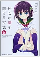 彼女の鍵を開ける方法 6 (ヤングチャンピオン烈コミックス)