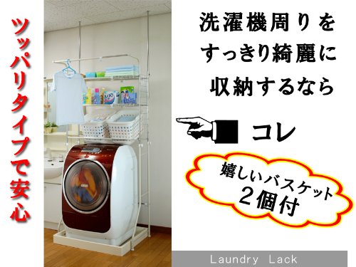 ランドリーラック　つっぱり式