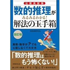 数的推理がみるみるわかる! 解法の玉手箱[改訂版]