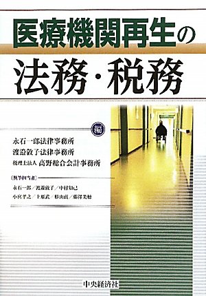 医療機関再生の法務・税理のJPEG画像