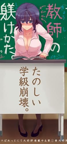 やさしい教師の躾けかた。 （2） (IDコミックス 4コマKINGSぱれっとコミックス)