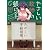 やさしい教師の躾けかた。 （2） (IDコミックス 4コマKINGSぱれっとコミックス)