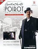 隔週刊 名探偵ポワロDVDコレクション 2012年 6/26号 [分冊百科]