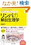 ダニエルマードン式モダンリンパドレナージュ リンパの解剖生理学