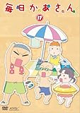 毎日かあさん17 [DVD]