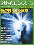 日経サイエンス 2010年 06月号 [雑誌]