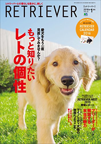 RETRIEVER(レトリーバー) 2016年1月号 Vol.82 ［雑誌］ (Japanese Edition)
