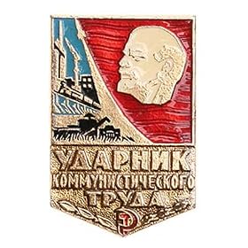 Pin/Shock-Worker of Communist Labor Badge [Made in Russia. Materials: painted and lacquered aluminum] [In the 1960's, Soviet workers, farmers, and other citizens began to receive awards for their efforts in building Communism, including this Shock-Worker of Communist Labor pin. The imagery combines symbols of the factory and the farm, while Lenin stares determinedly out at the horizon. The word used for worker ("udarnik") implies that this particular worker was exceptionally successful or productive. About 23 million people were recognized this way -- but you don't have to wait for government approval to wear your own celebrated worker pin!]
