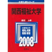 関西福祉大学