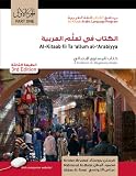 Al-Kitaab fii Ta<SUP>c</SUP>allum al-<SUP>c</SUP>Arabiyya, Third Edition: Al-Kitaab fii Ta callum al-cArabiyya A Textbook for Beginning Arabic: Part 1, 3rd Edition (Arabic Edition)
