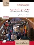 Al-Kitaab Fii Tacallum Al-Carabiyya/A...