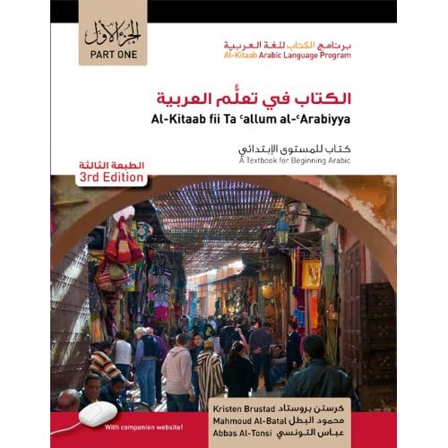 Al-Kitaab fii Ta<SUP>c</SUP>allum al-<SUP>c</SUP>Arabiyya, Third Edition: Al-Kitaab fii Tacallum al-cArabiyya - A Textbook for Beginning Arabic: Part 1, 3rd Edition (Arabic Edition)