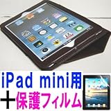 iPad mini ケース／アイパッド ミニ／スタンドＢ型／合皮製／牛皮模様／ブラウン／茶色　と、画面保護フィルムのセット