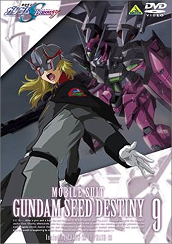 機動戦士ガンダムSEED DESTINY 9 鈴村健一 石田彰 池田秀一 平井久司 大河原邦男 山根公利 矢立肇 富野由悠季
