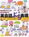 英会話ぷち表現
