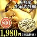 【広島産】生剥き牡蠣(かき)たっぷり800g