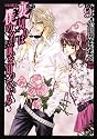 裏切りは僕の名前を知っている 第9巻 (あすかコミックスDX)