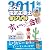 ぜんぶ絵で見て覚える 第２種電気工事士筆記試験すい~っと合格２０１１年版