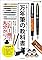 万年筆の教科書
