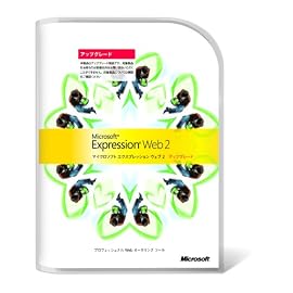 Microsoft Expression Web 2 アップグレード