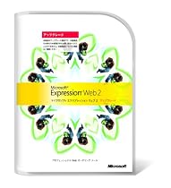 Microsoft Expression Web 2 アップグレード