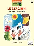 STAGEAパーソナル 5~3級 Vol.23渡辺睦樹3「春夏秋冬-LE STAGIONI-」-