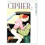 Cipher (��2��) (����Е���)