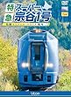 ビコム ワイド展望 特急スーパー宗谷1号 札幌~稚内 [DVD]