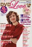 DVD LOVE (ラブ) 2009年 11月号 [雑誌]