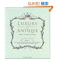 ���O�W���A���[���A���e�B�[�N ���������i�������o���鎊���̑f�ޏW(DVD�t)