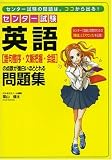 センター試験英語語句整序・文脈把握・会話の点数が面白いほどと/