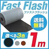 ファストフラッシュ　１メートル　fastflash-100 (ブラック)