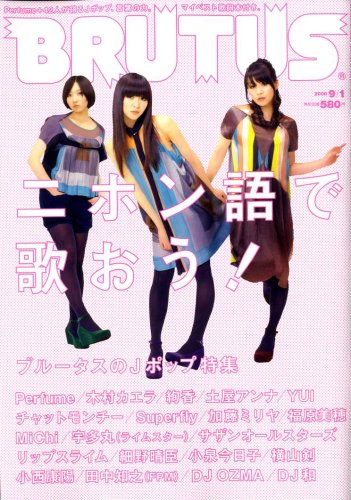 BRUTUS (ブルータス) 2008年 9/1号 [雑誌]