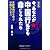 今、あなたが中国行きを命じられたら 改訂版―失敗事例から学ぶ中国ビジネス