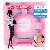 【限定品】 ピップ マグネループ メタルコネクタータイプ プラチナブルー 45cm